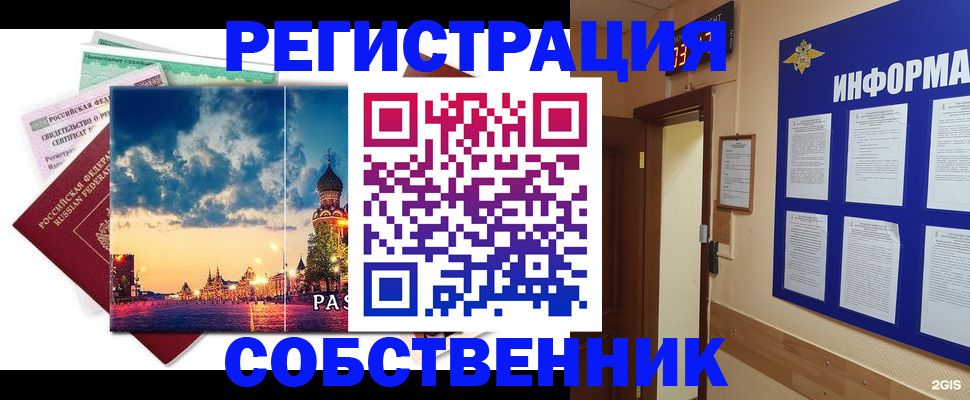 прописка от собственника в Тверской области